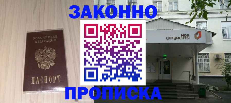 временная прописка в Ясном