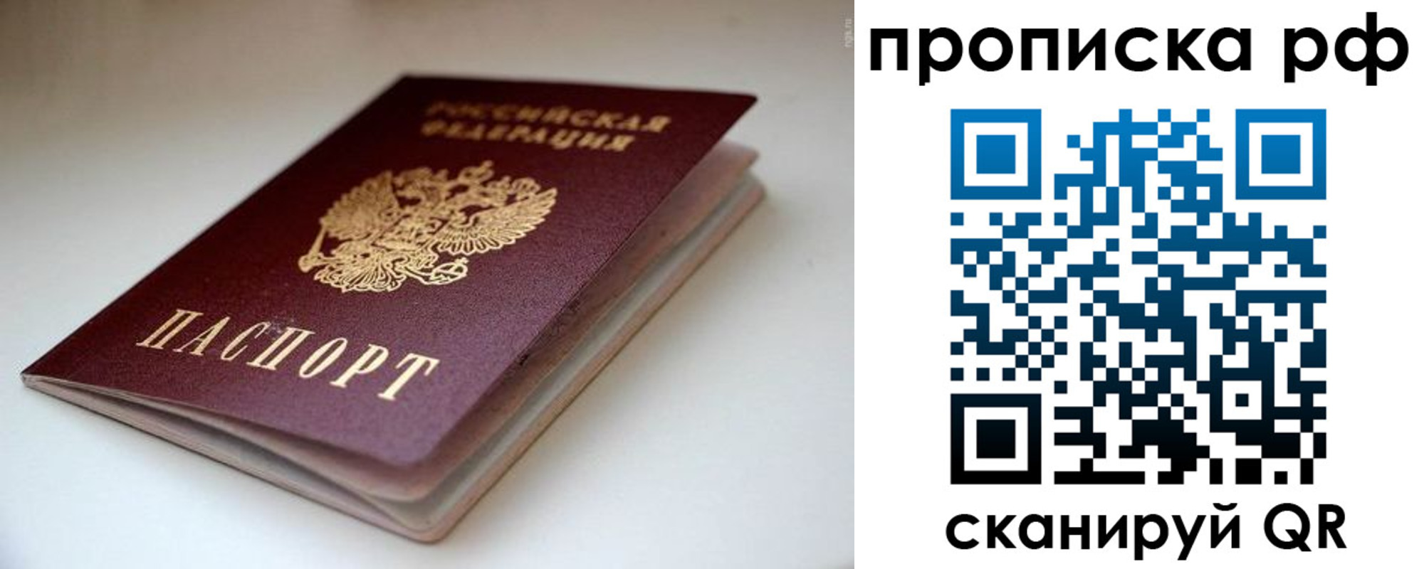 прописка 2025 в Ясном