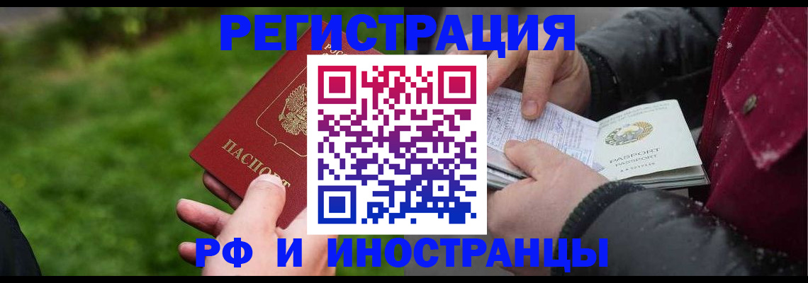 купить прописку в Ясном