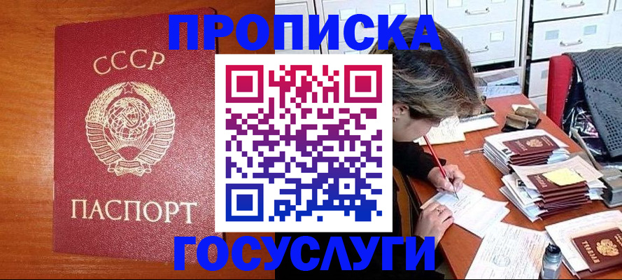 прописка от собственника в Ясном